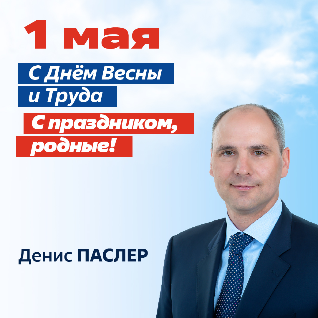1 мая