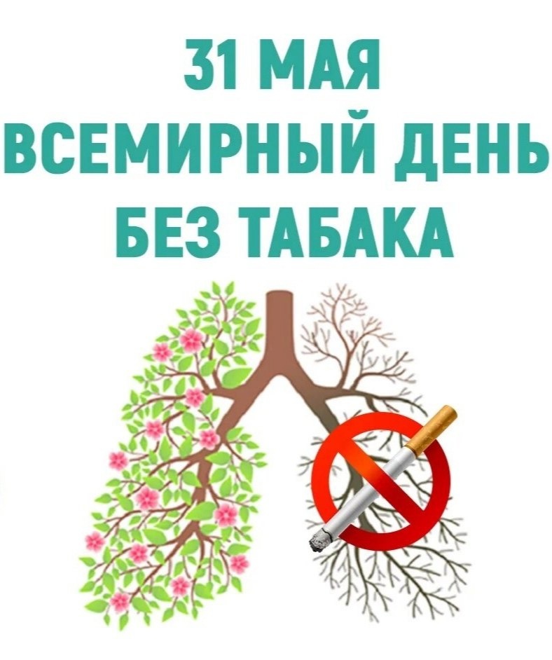 без табака