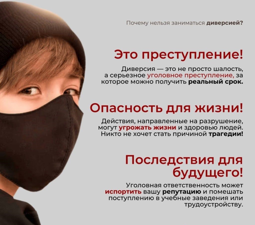 диверсия