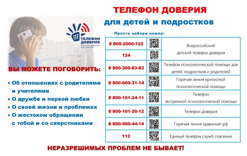 телефон доверия помощи