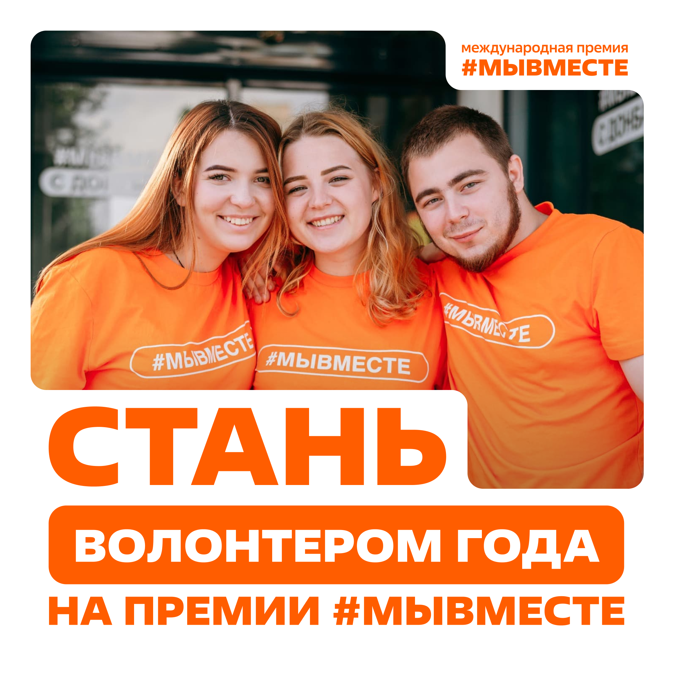 Волонтер_года_3.png